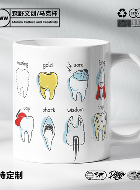 Dental Definitions牙科趣味马克杯水杯牙科医院赠品礼品牙医礼物