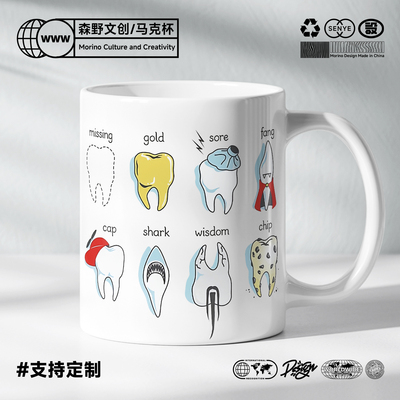 Dental Definitions牙科趣味马克杯水杯牙科医院赠品礼品牙医礼物
