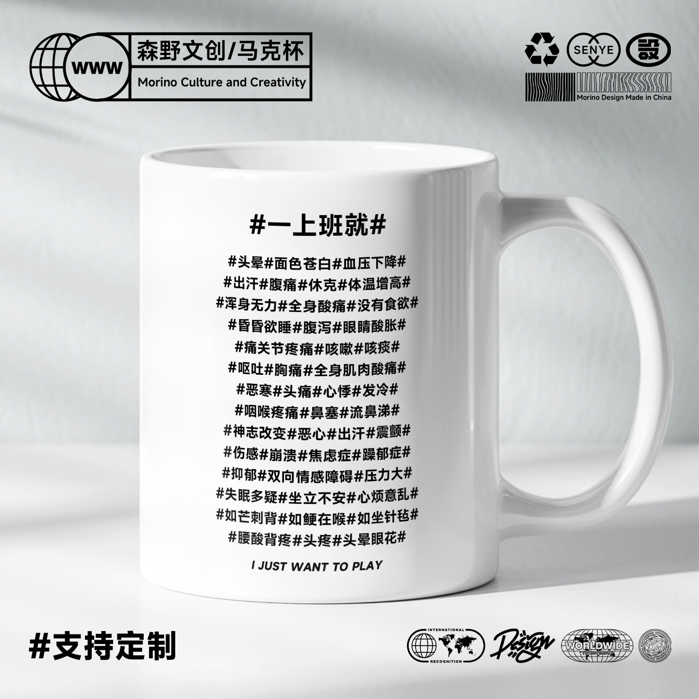 一上班就不舒服 我想出去玩 办公室社畜打工人喝水马克杯杯子礼物
