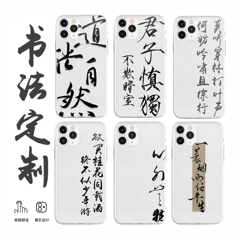书法文字定制手机壳适用于苹果17pro/iPhone16proamx华为pura70荣耀OPPOvivoIQOO一加/12/13/15/16e/小米15u