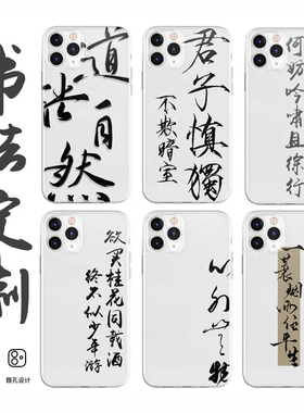 书法文字定制手机壳适用于苹果17pro/iPhone16proamx华为pura70荣耀OPPOvivoIQOO一加/12/13/15/16e/小米15u