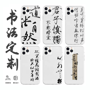 书法文字定制手机壳适用于苹果17pro/iPhone16proamx华为pura70荣耀OPPOvivoIQOO一加/12/13/15/16e/小米15u