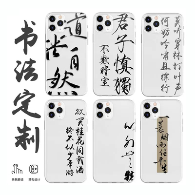 书法文字定制手机壳适用于苹果17pro/iPhone16proamx华为pura70荣耀OPPOvivoIQOO一加/12/13/15/16e/小米15u