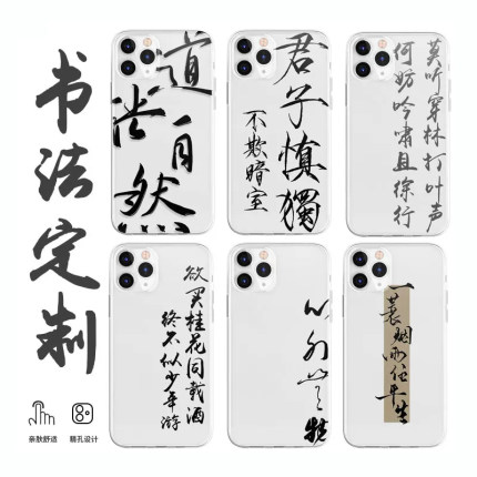 书法文字定制手机壳适用于苹果17pro/iPhone16proamx华为pura70荣耀OPPOvivoIQOO一加/12/13/15/16e/小米15u