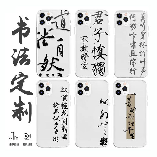 书法文字定制手机壳适用于苹果17pro/iPhone16proamx华为pura70荣耀OPPOvivoIQOO一加/12/13/15/16e/小米15u
