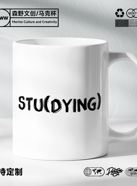 学术人研究生studying学术狗自嘲搞笑马克杯水杯陶瓷同学礼物