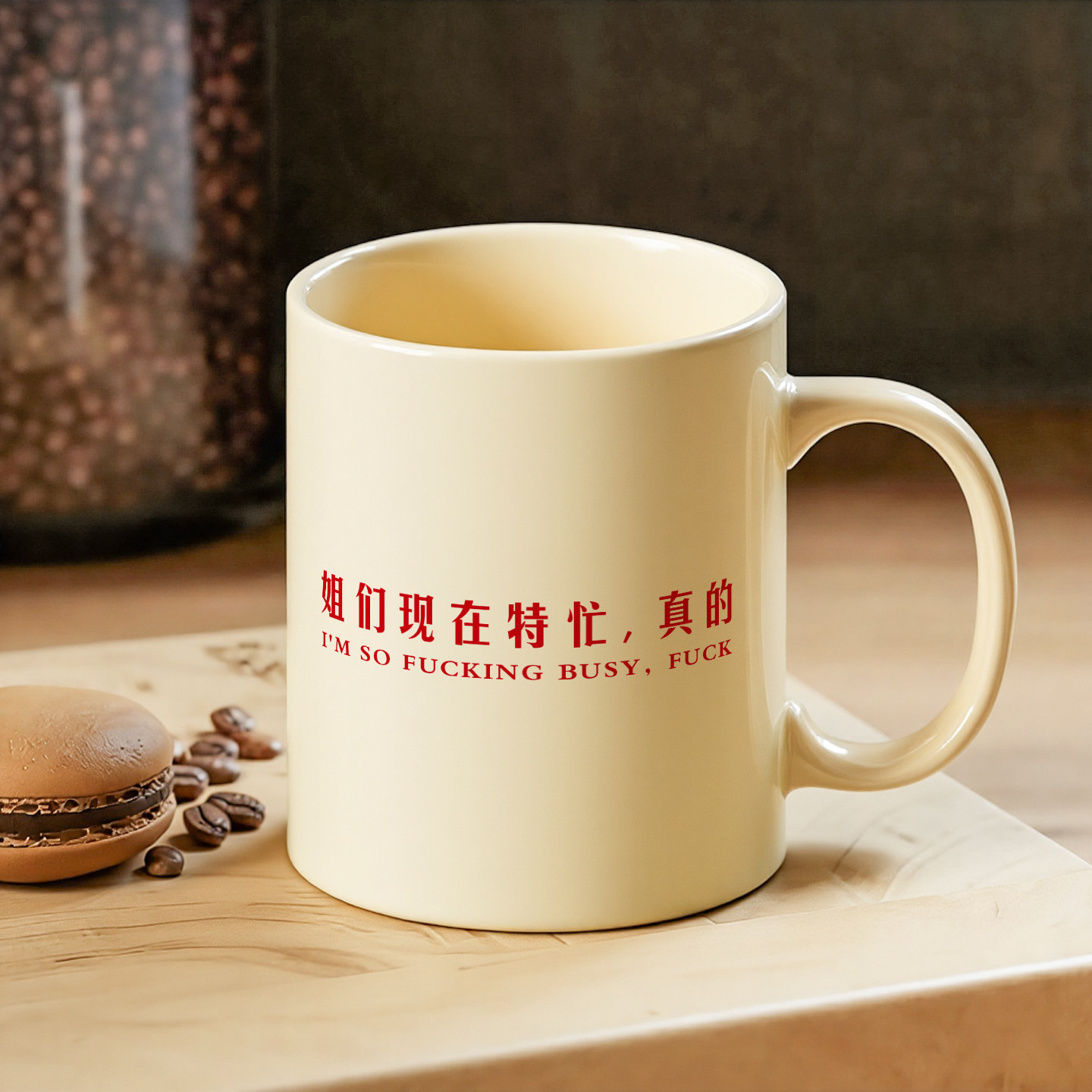 姐们现在特忙真的杯子创意咖啡杯马克杯办公室喝水搞怪杯子礼物 - 实物图