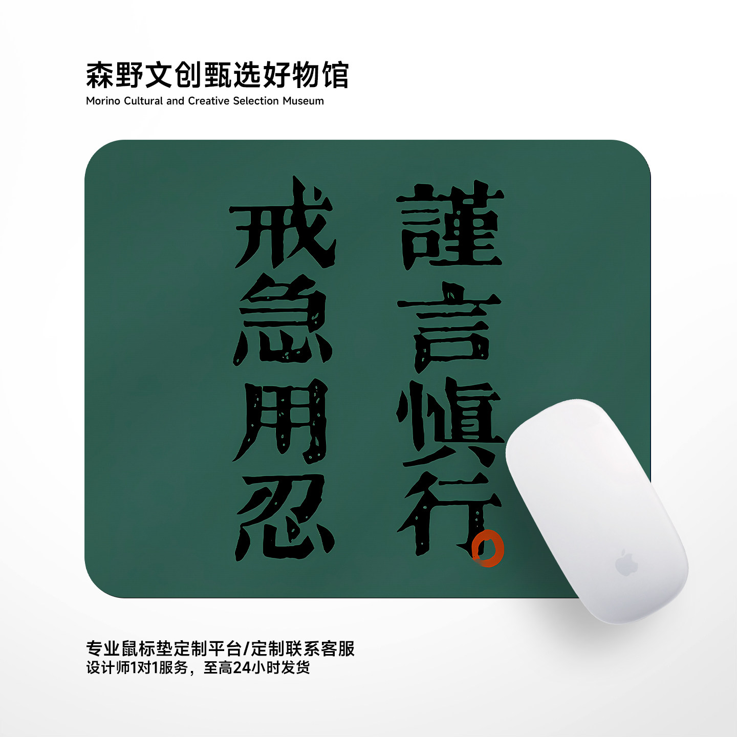 谨言慎行鼠标垫小号锁边笔记本电脑桌垫子防滑加厚办公桌垫防水