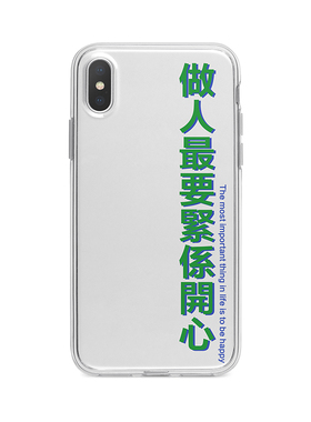 做人要开心适用于iPhone11Pro苹果12proMax手机壳6splus粤语ins