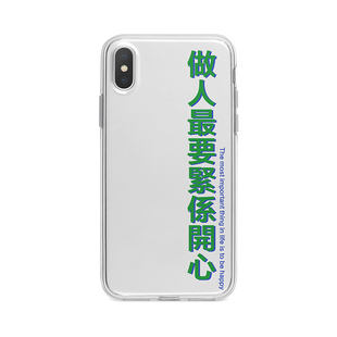 做人要开心适用于iPhone11Pro苹果12proMax手机壳6splus粤语ins