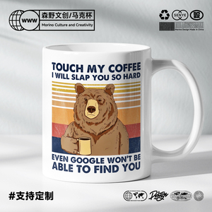 Touch My Coffee mug 熊杯子 陶瓷美式咖啡马克杯 创意搞怪喝水杯