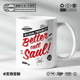 原创绝命毒师风骚律师BETTER CALL SAUL咖啡杯子马克杯陶瓷喝水