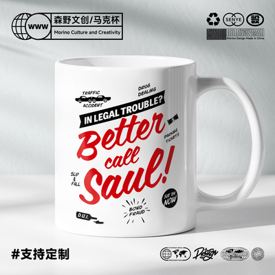 原创绝命毒师风骚律师BETTER CALL SAUL咖啡杯子马克杯陶瓷喝水