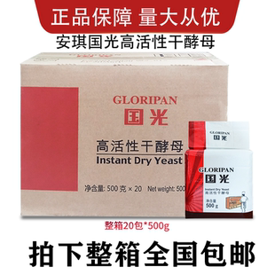 国光高活性干酵母500g*20袋速发酵粉包子馒头烧饼发酵粉 全国包邮