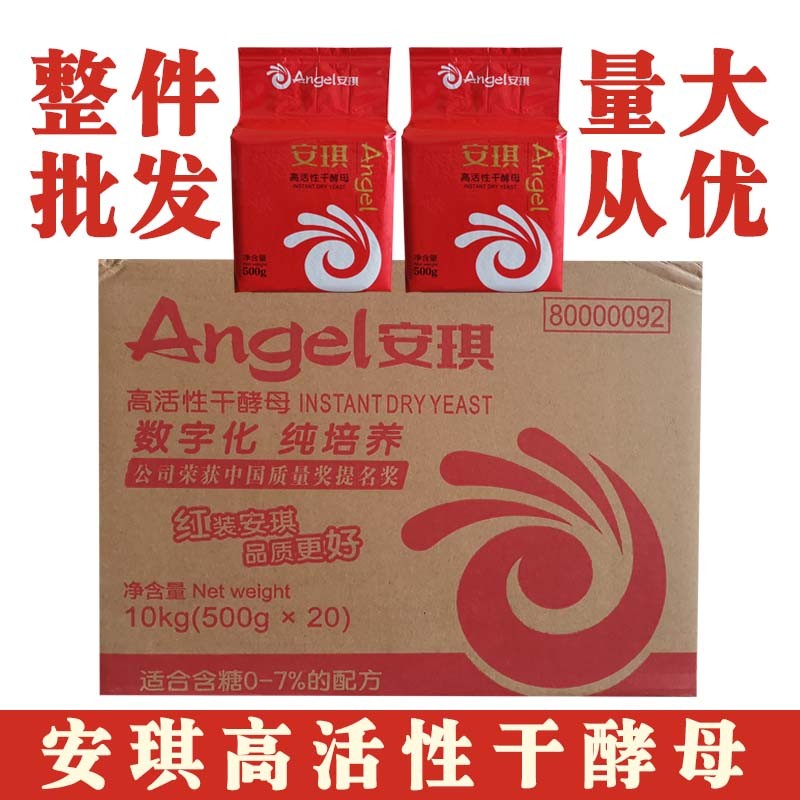 安琪低糖酵母全国包邮