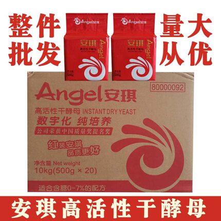 安琪酵母红装低糖高活性干酵母整箱500g*20 馒头包子发酵粉酵母粉