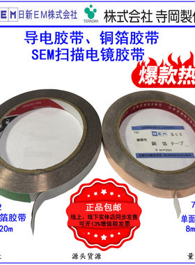 进口导电胶带碳导电胶带日新胶纸