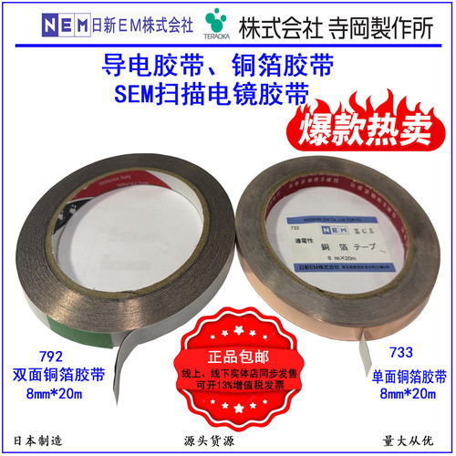 进口导电胶带碳导电胶带日新胶纸