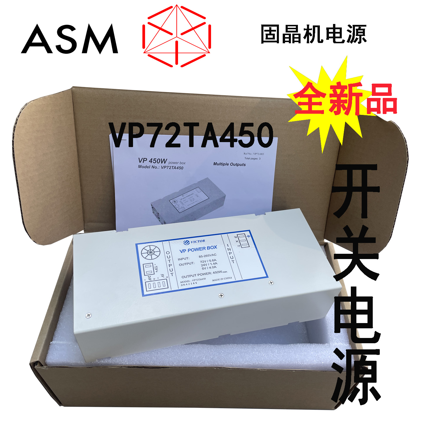 VICTOR开关电源AMS固晶机电源