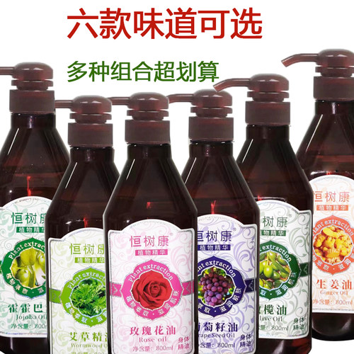 美容院精油按摩全身通经络刮痧开背推背拿按摩油大瓶玫瑰生姜艾草