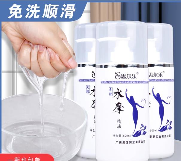 spa专用水摩油润滑油无味全身推