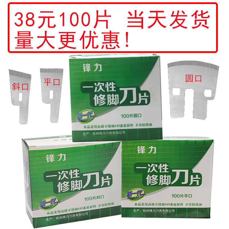 锋力一次性修脚刀片郑远元刀架柄通用修脚刀可替换刀片修老茧厚甲
