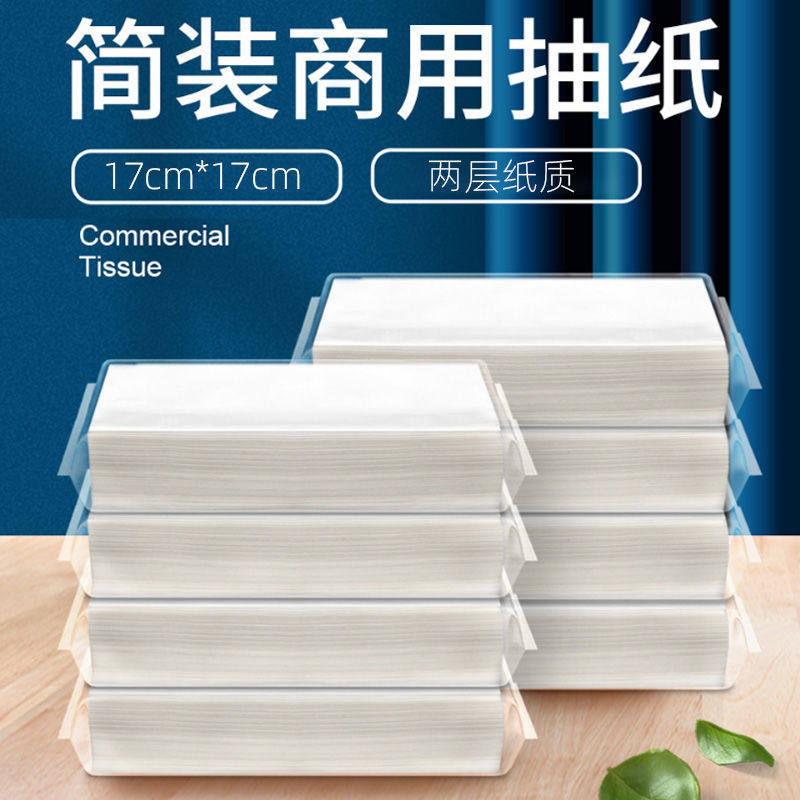木桨抽纸KTV会所酒店用抽纸 宾馆用纸透明包装手纸散抽100抽 30包