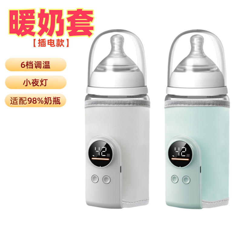 【免费试用】恒温加热奶瓶保温套