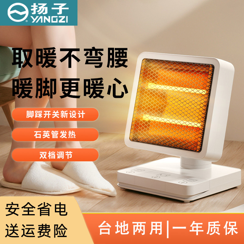扬子小太阳取暖器家用脚踩电暖器桌下小型节能省电暖脚暖退烤火炉