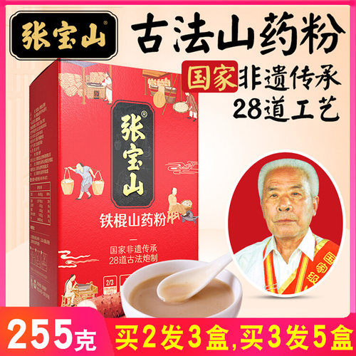 张宝山麸炒山药粉垆土铁棍255克