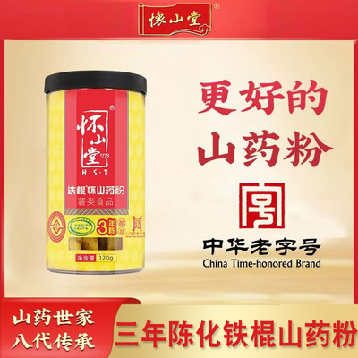 怀山堂铁棍山药粉焦作河南