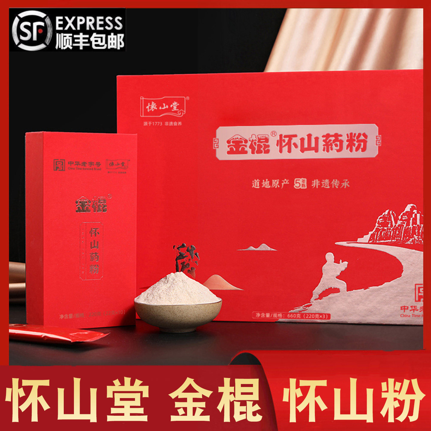 怀山堂金棍怀山药粉礼品装河南焦作特产温县垆土地铁棍山粉660g