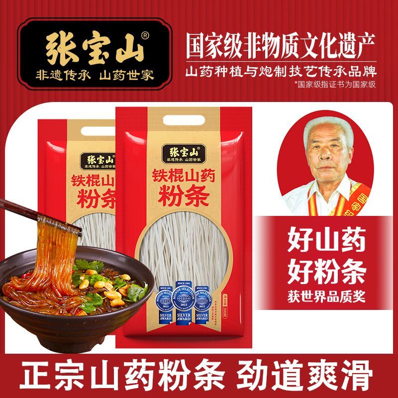 河南焦作铁棍山药粉条张宝山
