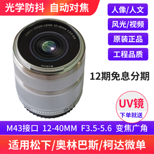 全新m43镜头小蚁12 40广角变焦42.5定焦F1.8人像大光圈奥林巴斯