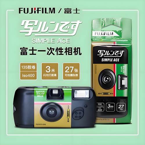 富士柯达乐魔复古一次性胶卷相机