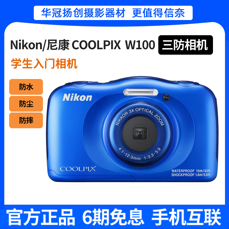 Nikon/尼康 COOLPIX W100 W150 S31 S32数码相机学生入门防水防尘 数码相机/单反相机/摄像机 普通数码相机 原图主图