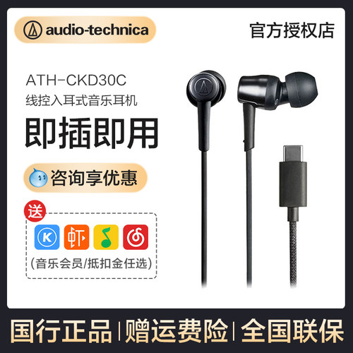 铁三角CKD30C入耳式有线高音质耳机Type-C接口适用华为小米苹果