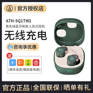 降噪耳塞 真无线蓝牙耳机2023低延迟入耳式 铁三角ATH SQ1TW2新款