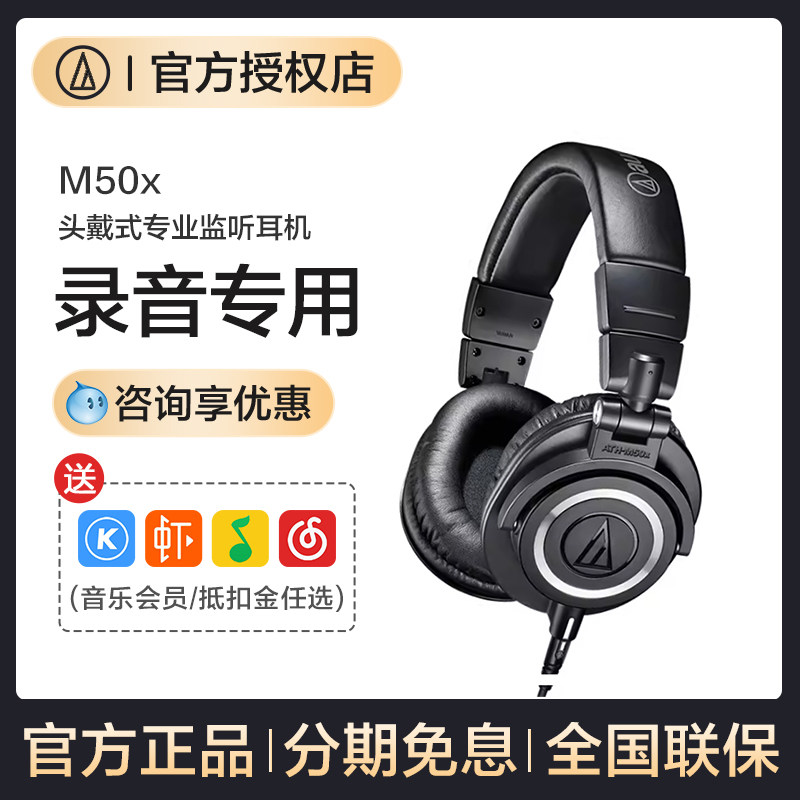 Audio Technica/铁三角 ATH-M50x头戴专业录音音乐hifi监听耳机