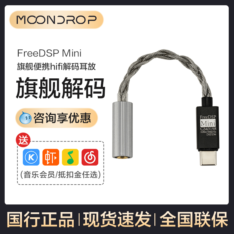 水月雨 FreeDSP Mini 旗舰USB-C口解码耳机带麦音频线线控升级线