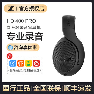 SENNHEISER/森海塞尔 HD400PRO 头戴式专业录音监听hifi耳机有线