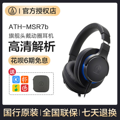 AudioTechnica/铁三角高音质