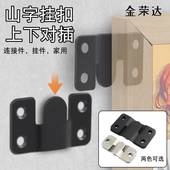 不锈钢相框挂钩家具连接件墙壁扣挂片镜扣沙发插片画框配件山字扣