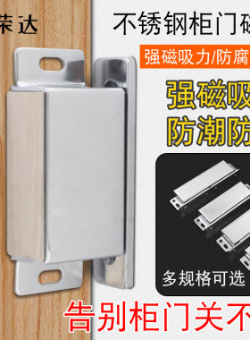 特重不锈钢磁吸家具五金配件橱柜