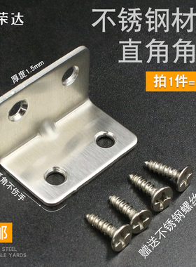不锈钢角码90度直角固定器角铁l型三角铁T支架层板托家具连接件片