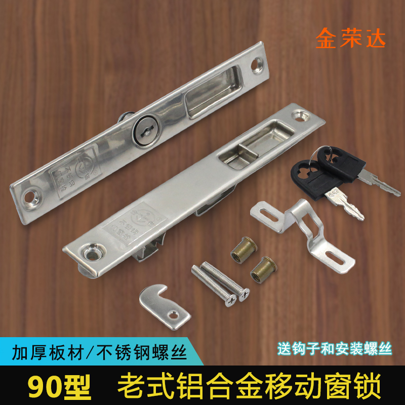 老式铝合金移门窗户锁
