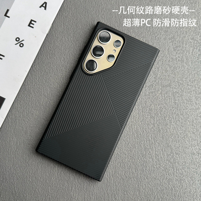 适用三星S24U磨砂硬壳简约防滑
