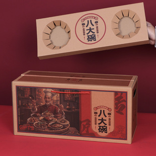 2026春节年货牛卡八大碗蒸碗礼品盒包装 空盒扣碗大礼包纸箱定制做