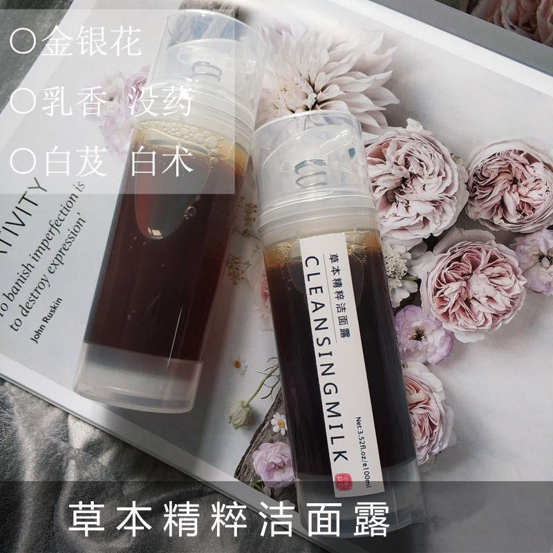 草本精粹氨基酸洁面露深层清洁