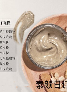 七子白中药涂抹面膜斑点痘印